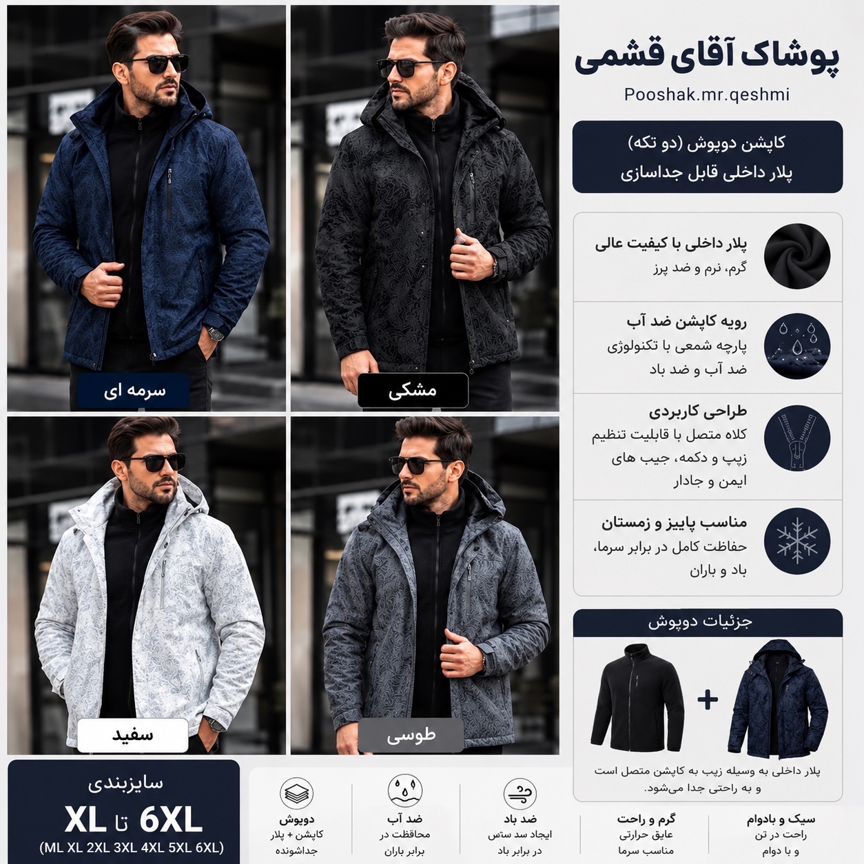 کاپشن مردانه دولایه دوپوش زمستانه