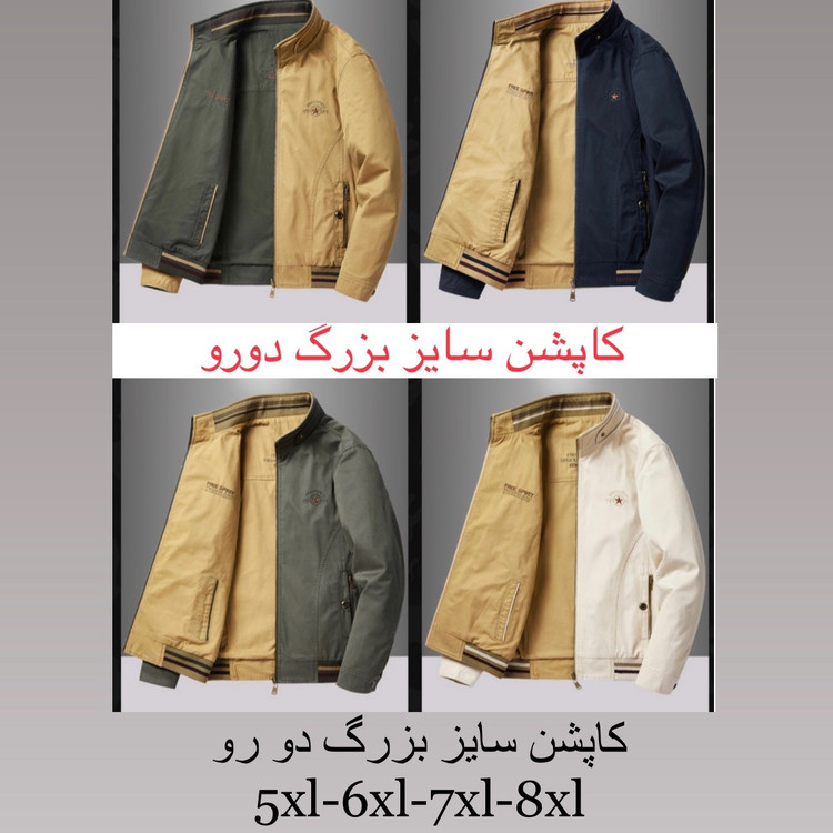 سایز بزرگ دورو کاپشن پایین کش با کیفیت عالی