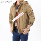 کاپشن مردانه خزدار کتان خوش پوش