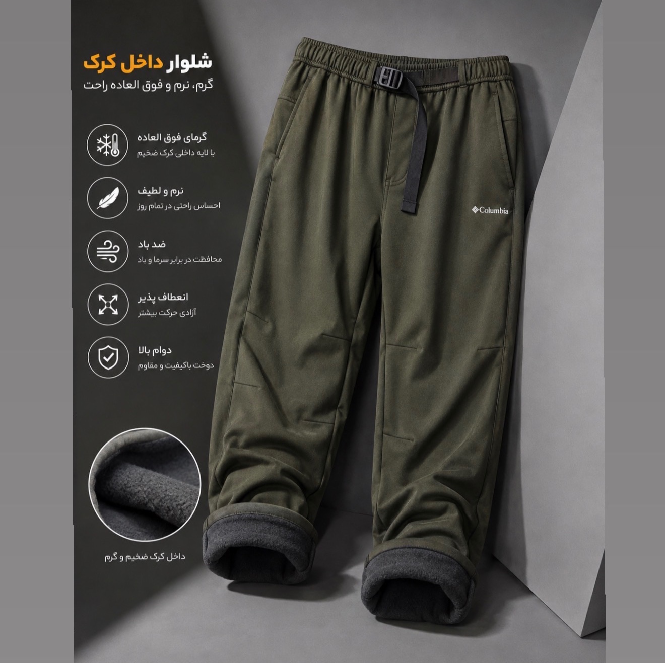 شلوار کوهنوردی داخل کردک مارک کلمبیا